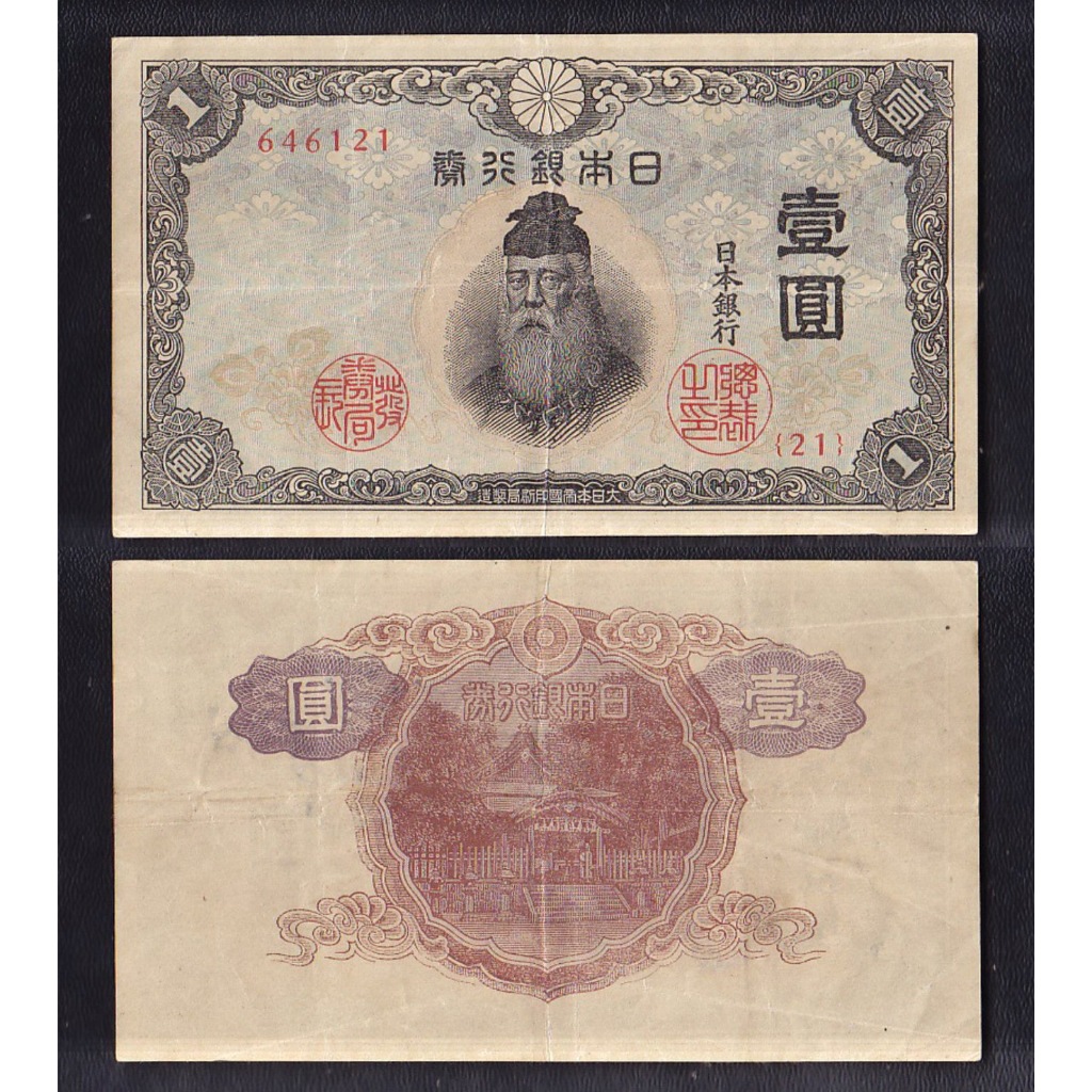 Uang kertas asing Jepang 1 Yen tahun 1943 ... S/N 646121