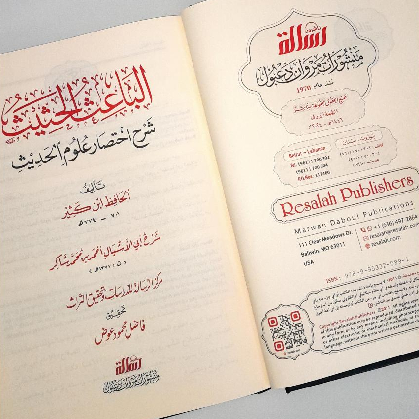 Jual Kitab Al Baits Al Hatsits Syarah Ikhtisar Ulum Al Hadits | Al Baitsul Hatsits Syarah Ikhtisar Ulumil Hadits | الباعث الحثيث شرح اختصار علوم الحديث Impor Original di Toko Kitab Alresalah