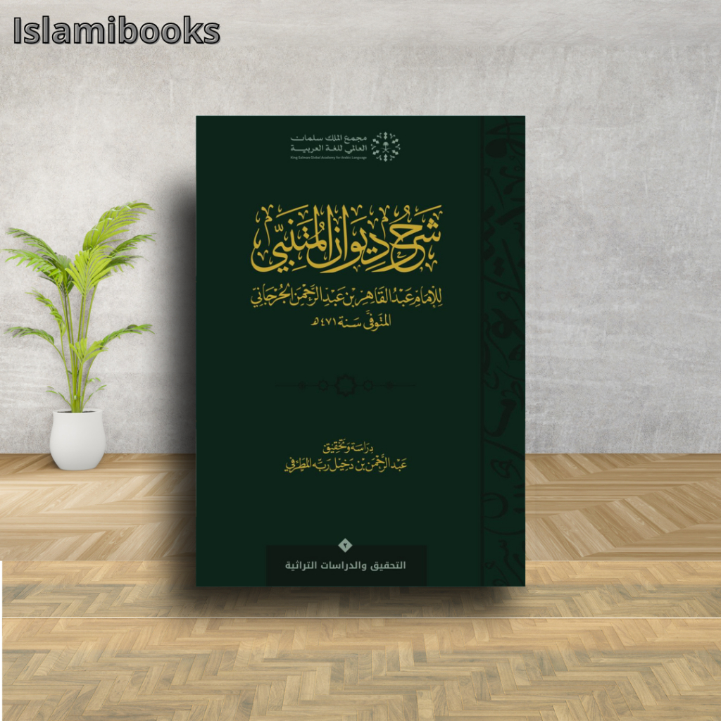 Kitab Syarhu Diwanul Mutannabiy