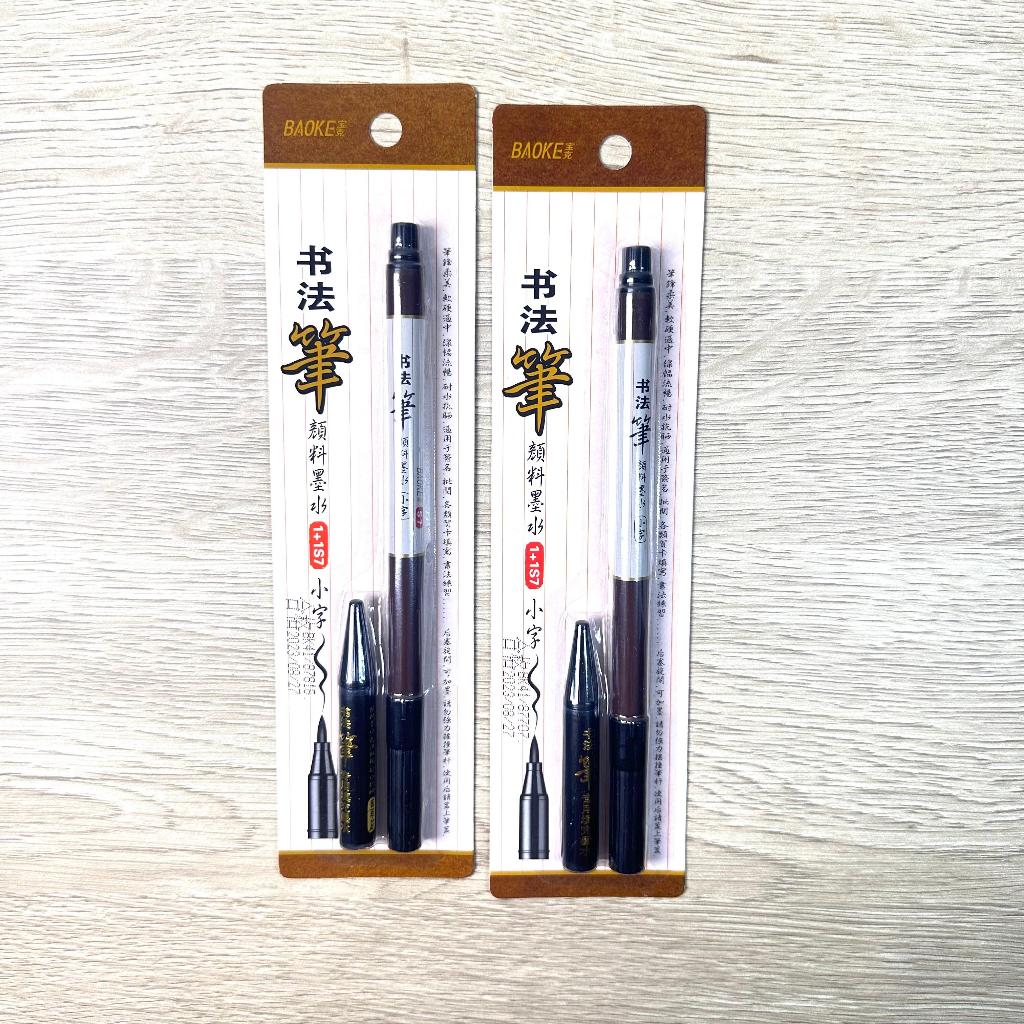 

(SET) BRUSH PEN KALIGRAFI BAOKE 1+1S7 SMALL SIZE / BRUSH PEN BAOKE