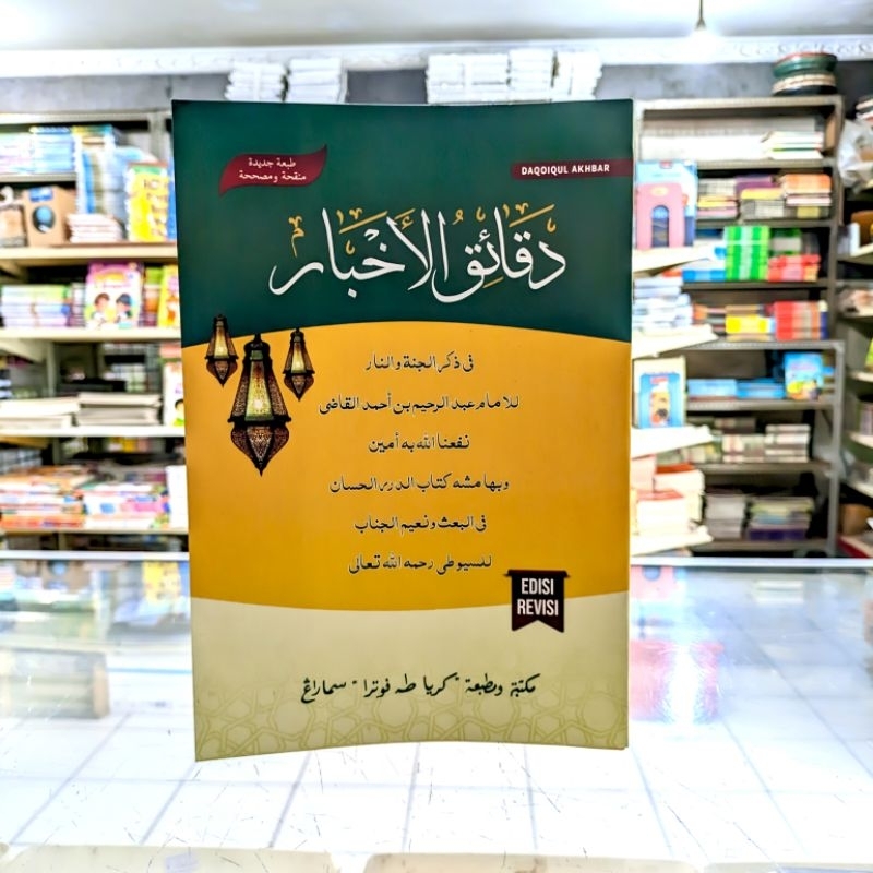 Kitab Syarah Daqoiqul Akhbar