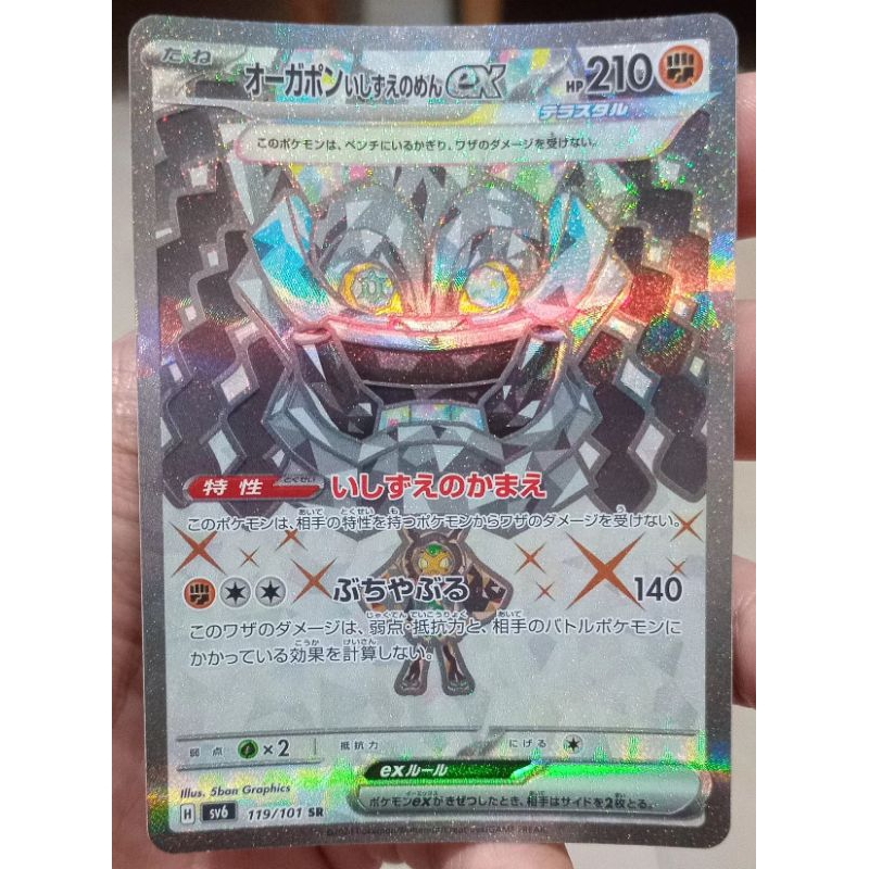 KARTU POKEMON OGERPON TOPENG FONDASI ex SR JAPAN HOLO