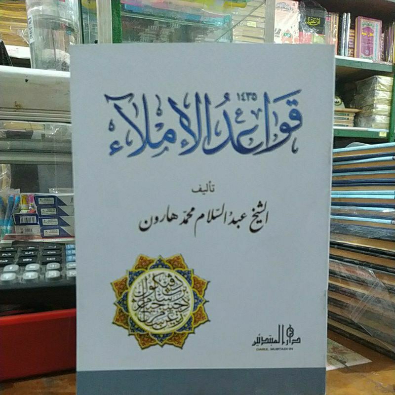 qowaidul imla lirboyo