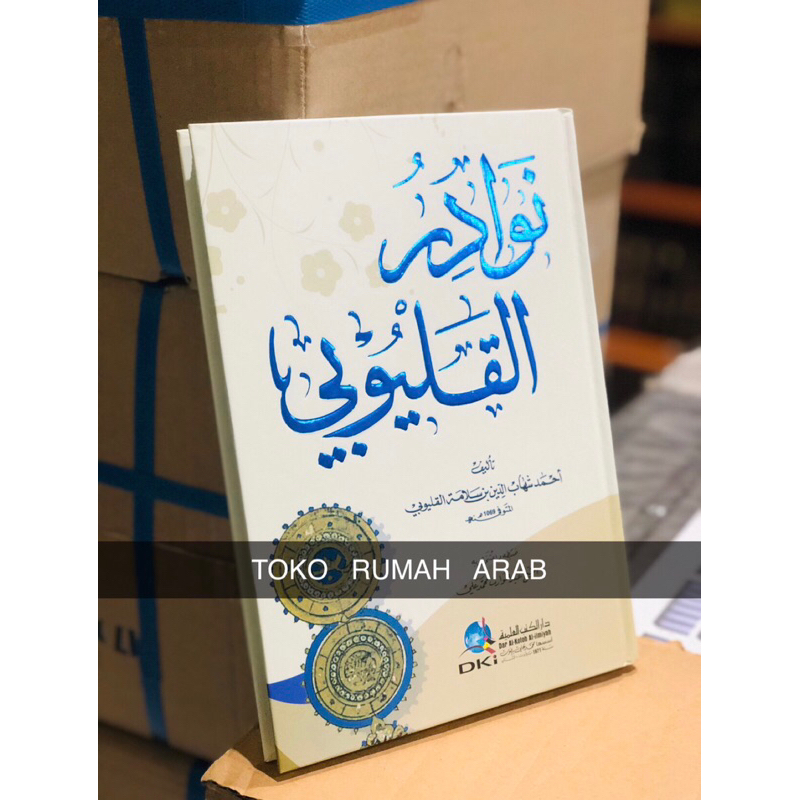 KITAB Nawadir Al Qulyubi Putih DKI BEIRUT / NAWADIR [ NAWADIRUL NAWADZIR NAWADHIR ] QULYUBI [ ALQULY