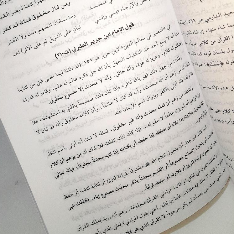 Jual Kitab Al Quran Qadim Am Muhdats | القرآن قديم ام محدث/غلاف Impor Original di Toko Kitab Alresalah