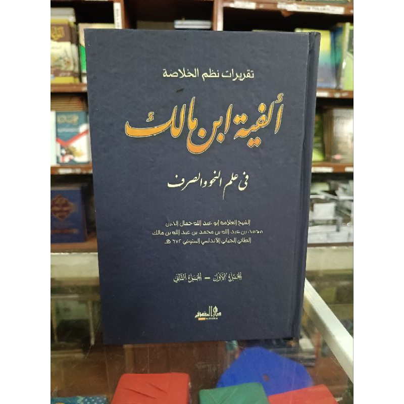 

kitab taqirot alfiyah Ibnu Malik Lux -hard cover