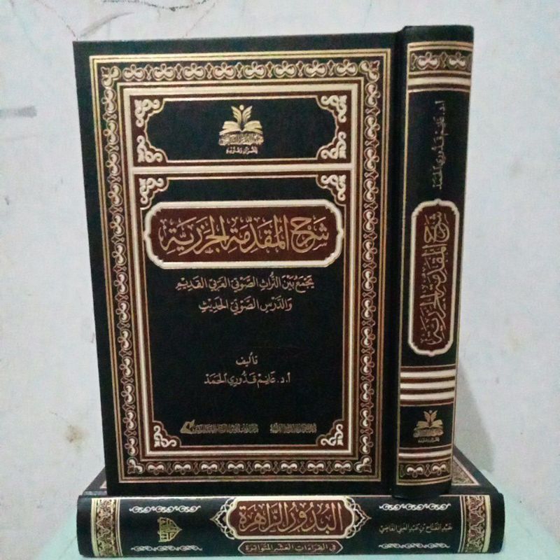 شرح المقدمة الجزرية SYARAH AL MUQODDIMAH AL JAZARIYAH