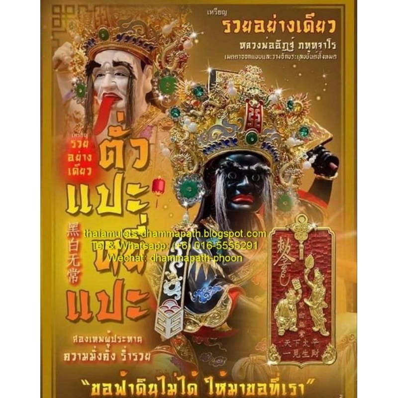 LP Yit, Dewa Hitam Putih Hei Bai Wu Chang