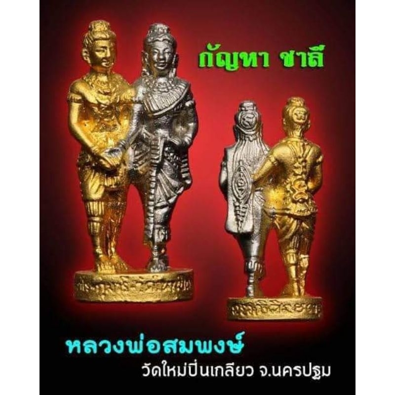 LP Sompong Wat Mai Pin Kaew, Kumantong