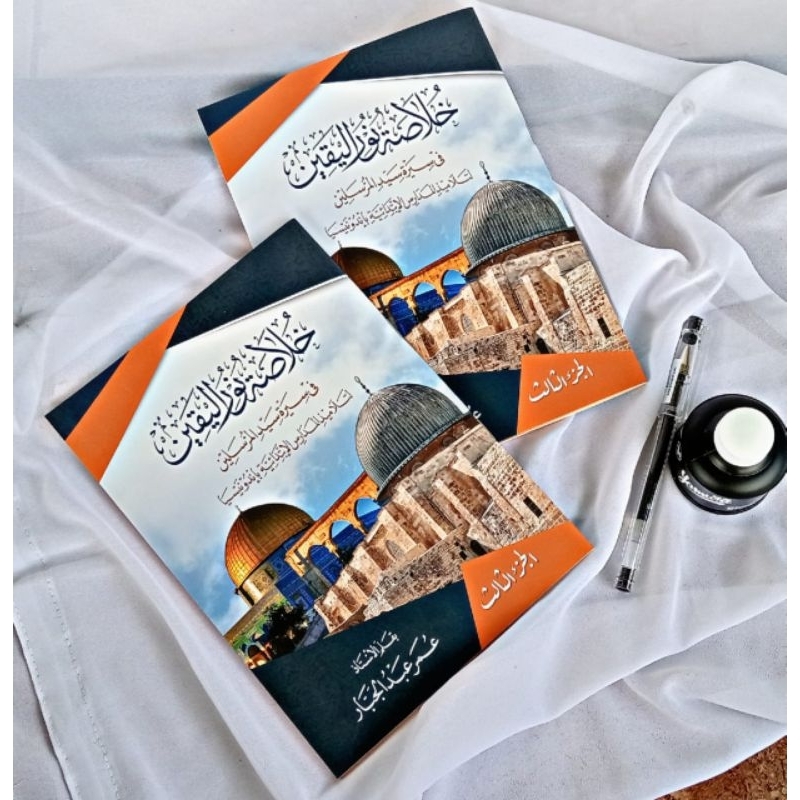 Kitab Khulasoh Nurul Yaqin Juz 3 | Khulasoh Nurul Yaqin Juz 3 Kosongan Renggang
