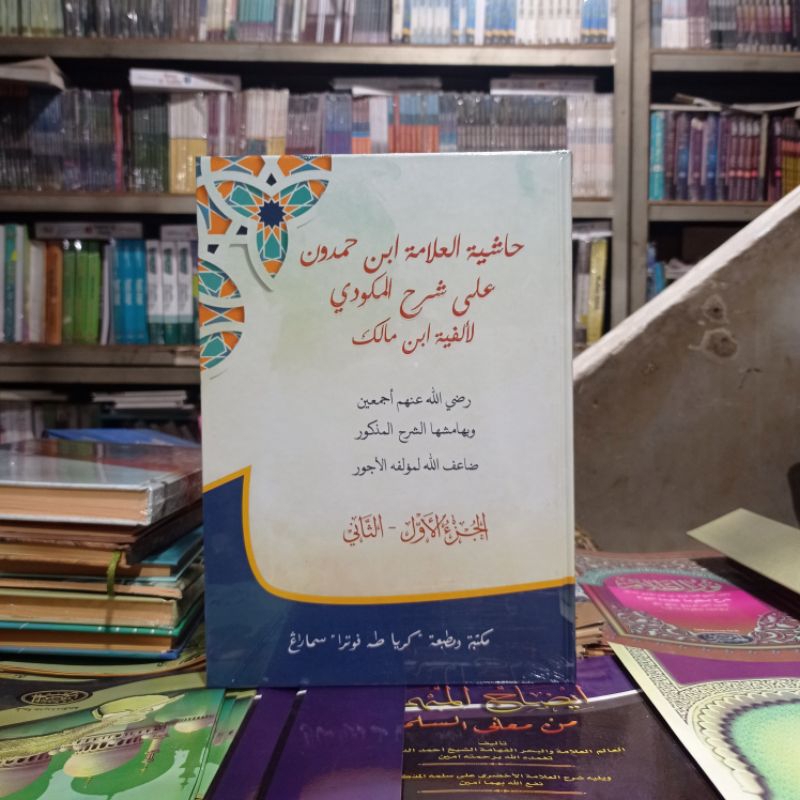 KITAB HAMDUN ( حاشية العلامة ابن حمدون ) TOHA PUTRA