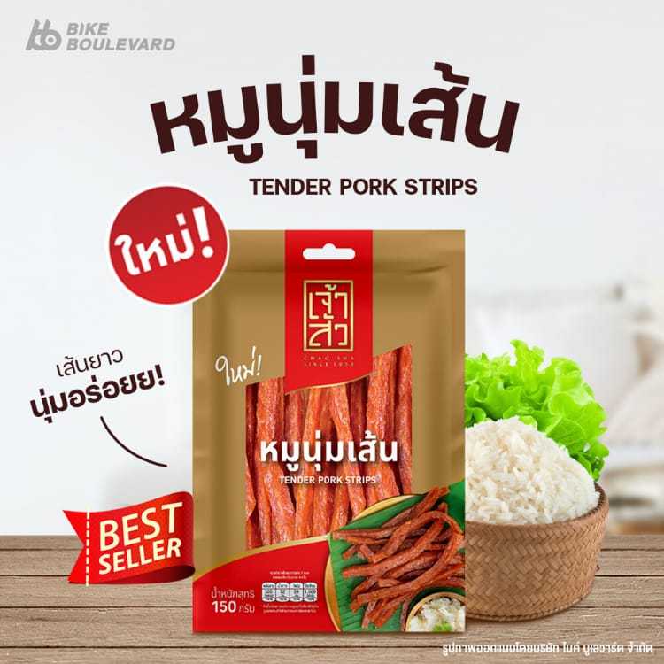 

Tender Pork Strips - Chaosua Brand | Dendeng Babi Thailand 150g