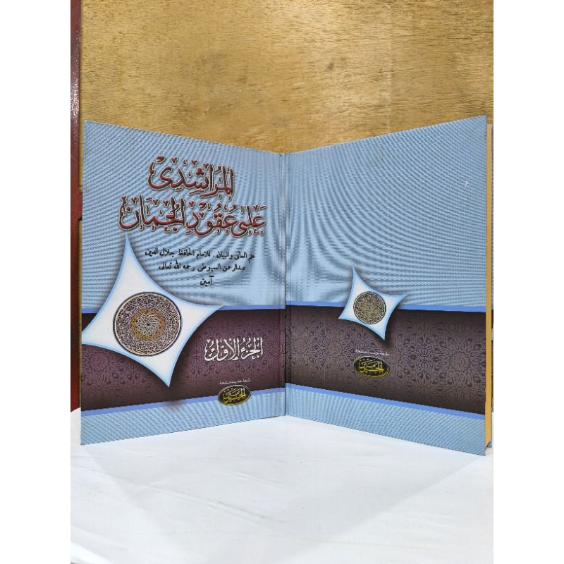KITAB MURSYIDI ALA UQUDUL JUMAN HC HAROMAIN