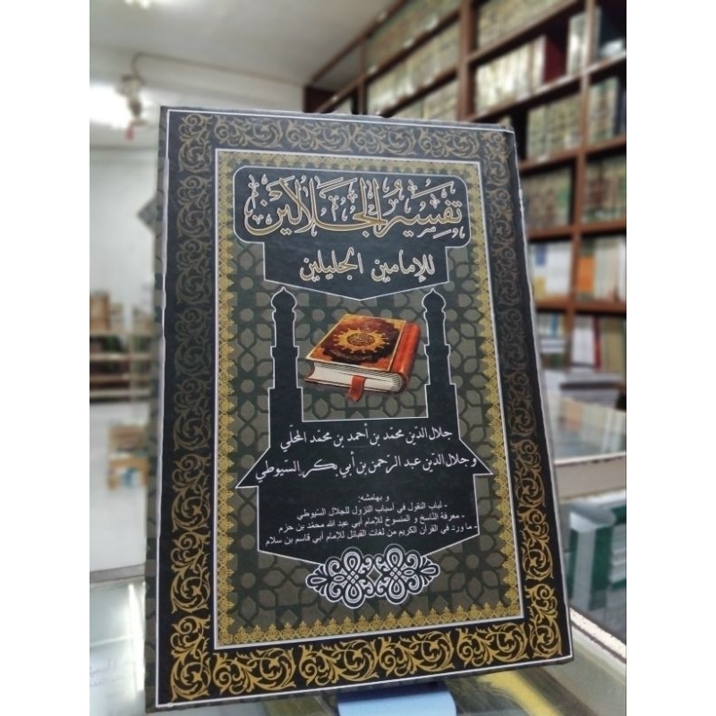 kitab tafsir jalalain ctkn assalam lirboyo kertas putih