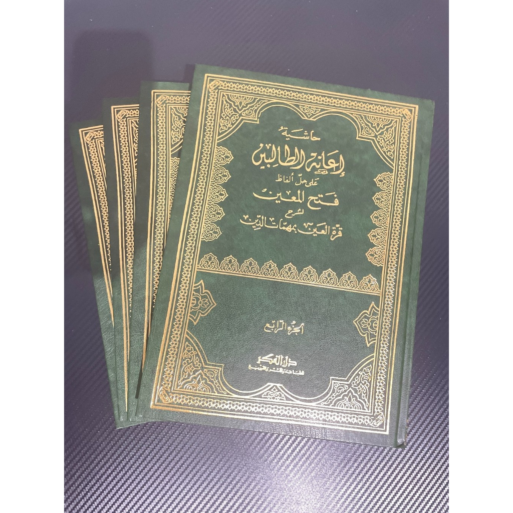 Hasyiyah Ianatut Tholibin Ala fathil Muin (Darul Fikr) (Dar El Fiker)