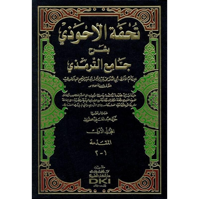 Tuhfatul Ahwadzi DKi 12 Jilid || تحفة الاحوذي