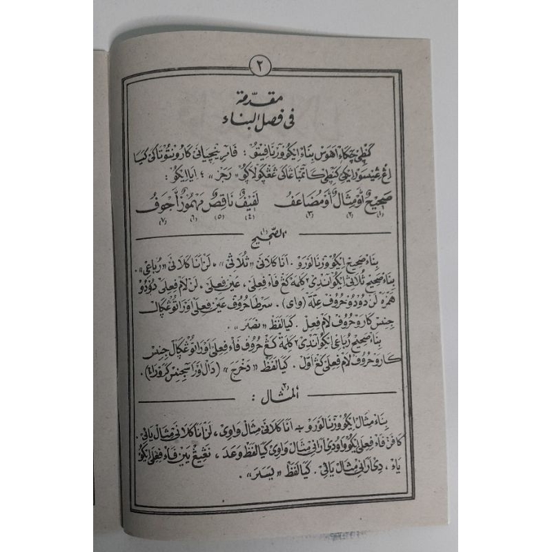 QOWAIDUL ILAL FI SHORFI Ilmu Sorof Arab Non Terjemah