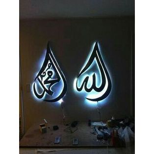 Lampu Hias Kaligrafi Tulisan Timbul Lafadz Allah Muhammad