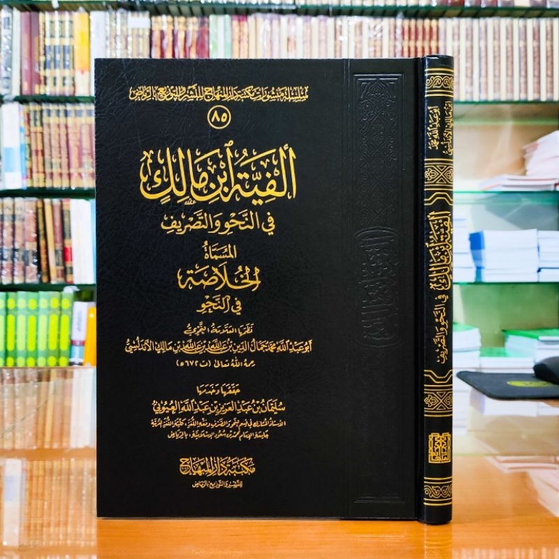 Alfiyah Ibnu Malik Fin Nahwi Wa Tashrif / Khulasoh Fin Nahwi / Al Khulasoh / Al Khulashah Fi Nahwu M