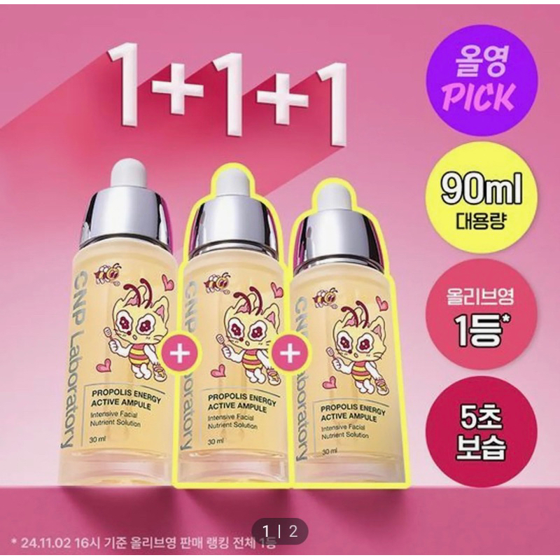 CNP LABORATORY PROPOLIS ENERGY ACTIVE AMPOULE