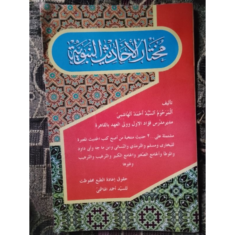 Kitab Mukhtarul Ahadits Nabawiyah bekas