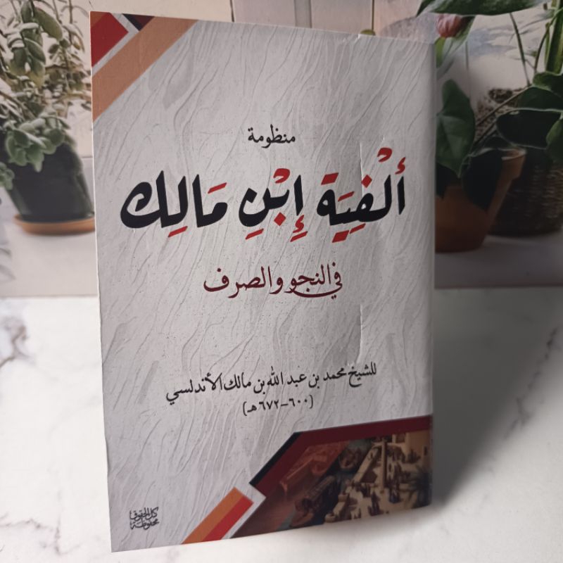 Nadhom AlFiyah Ibnu Malik / Nadhoman Alfiyah Ibnu Malik Lengkap Kata Kata Mutiara