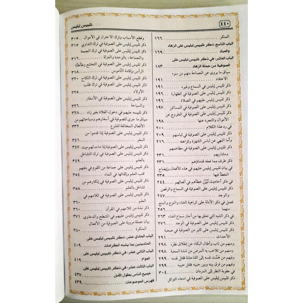 Jual Kitab Talbis Iblis Ibnu Jauzi Tipu Muslihat Setan dan Cara Menghadapinya Karya Ibnu Al Jauzi | تلبيس ابليس Impor Original di Toko Kitab Alresalah