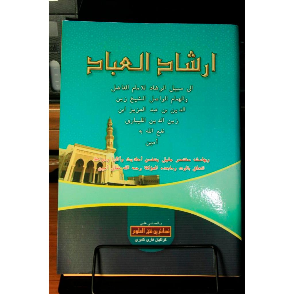 Irsyadul Ibad Makna Pesantren