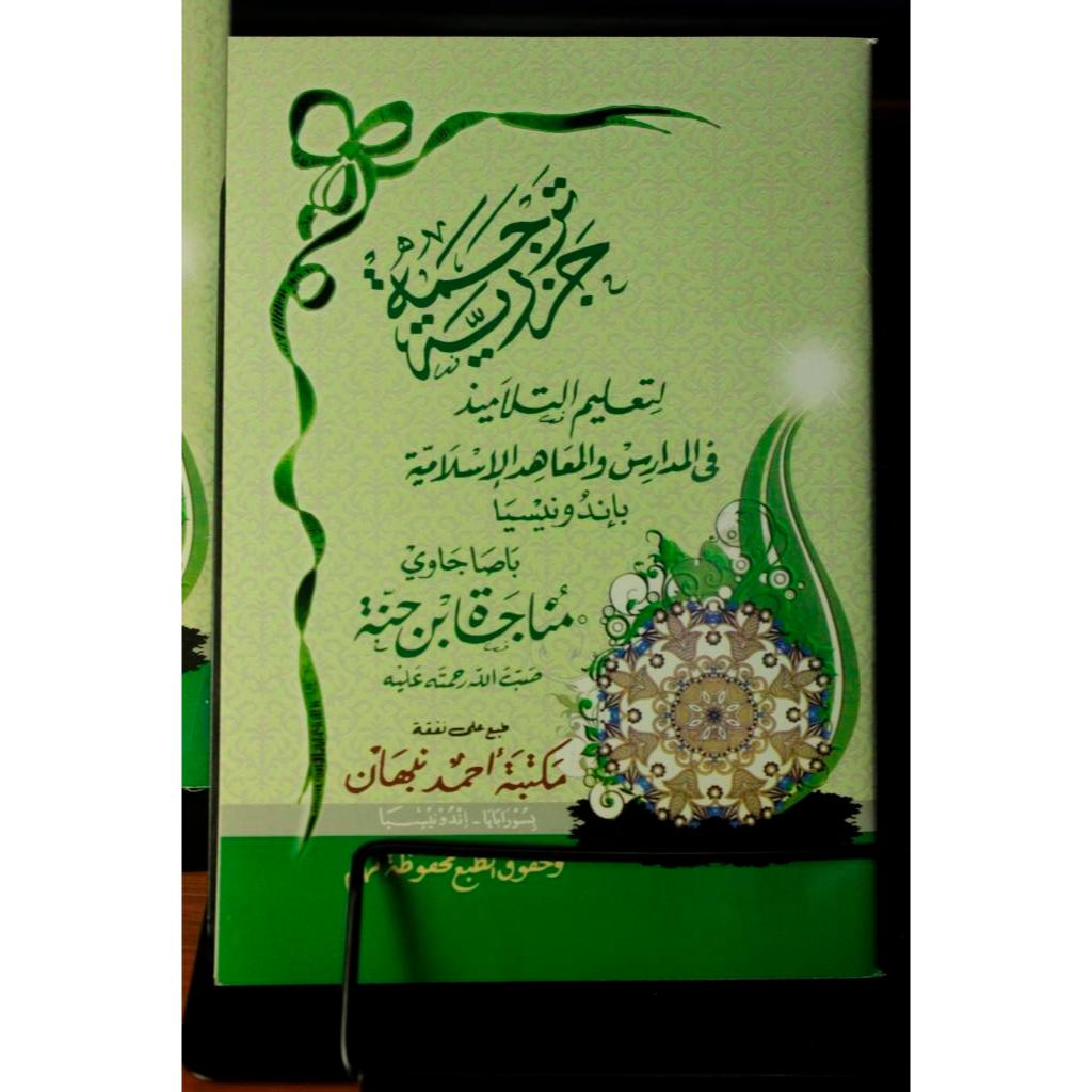 Jazariyah Makna Jawa Pegon - Matan Jazariyah