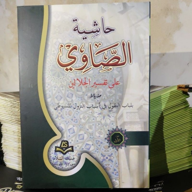 kitab tafsir showi jilid