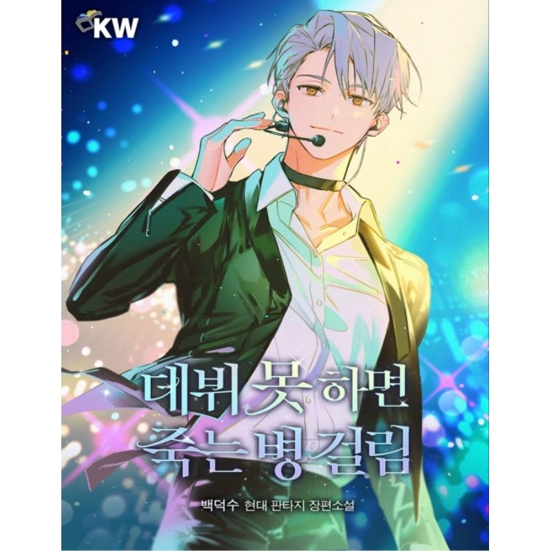 Debut Or Die (Novel) Best Seller