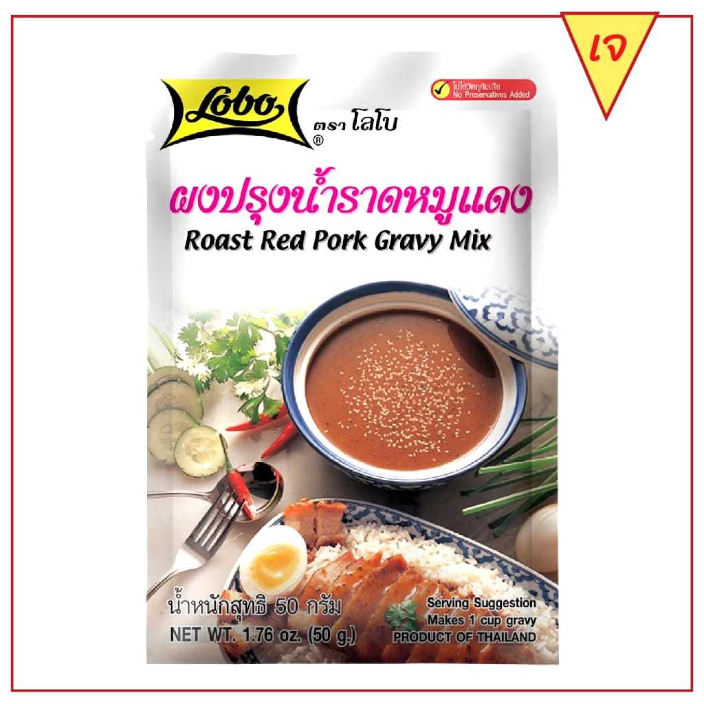 

Lobo Roast Red Pork Gravy Mix 50 g bumbu Cha Sio Merah