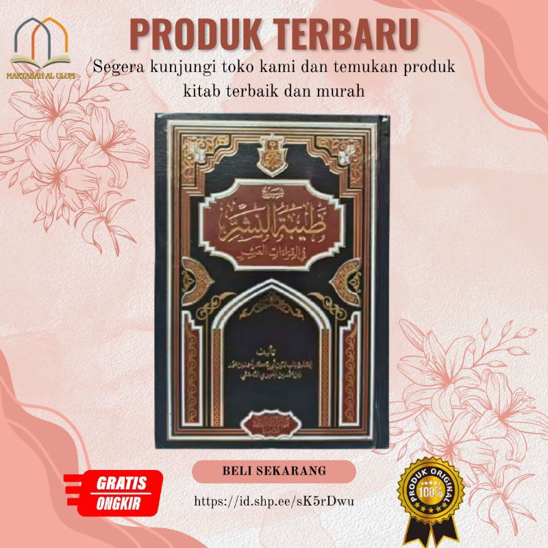 Kitab Ori Sarah Toyibatun Nasr DIJC / Syarah Toyibah Nasr Dar Ibnu Jauzy / شرح طيبة النشر دار ابن ال