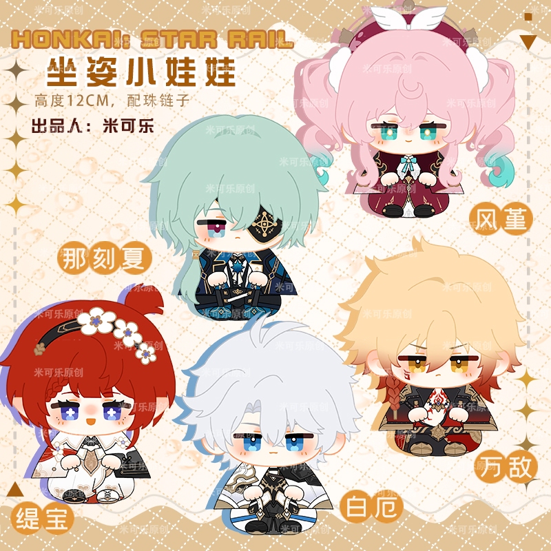 [PRE-ORDER] Dumpling Doll - HSR Doll - Honkai Star Rail Keychain Plush - Anaxa Phainon Mydei Tribbie