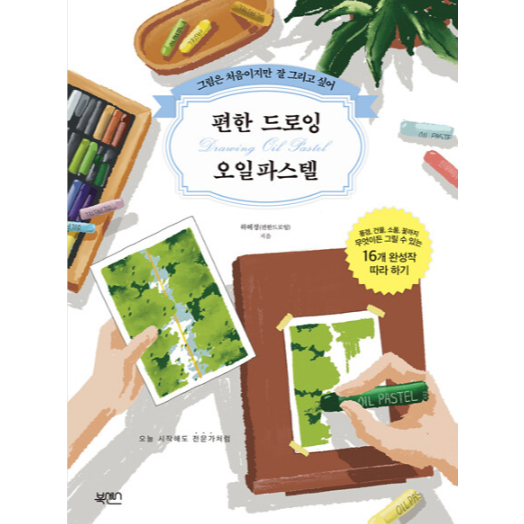 

Easy Drawing Oil Pastel Korea Tutorial Book Buku Tutorial Mewarnai
