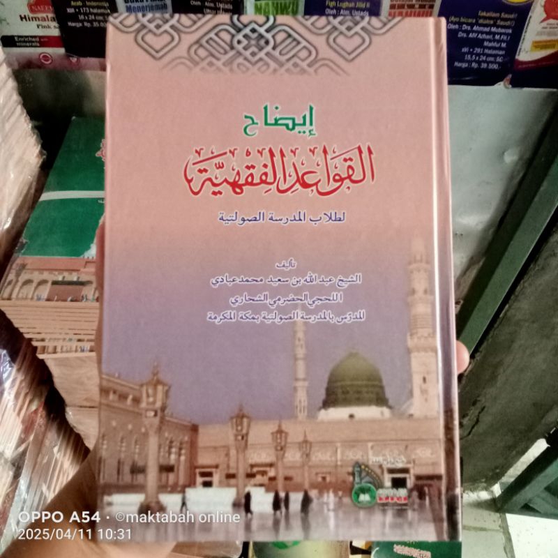 kitab idoh idhoh qowaid fiqhiyah