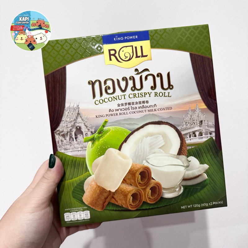 

King Power Coconut Crispy Roll