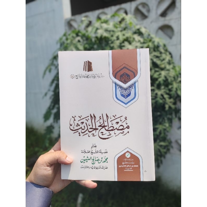 Mustholahul Hadits ( Syaikh Utsaimin )