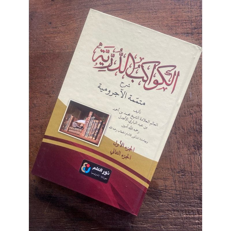 kawakib dzurriiyyah / kawakib dzuriyah - nurul ilmi