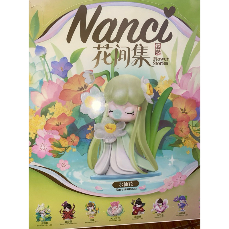 Blind box nanci flower