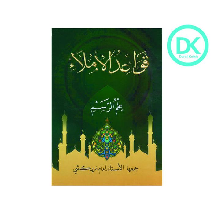 Kitab Qowaidul Imla' Kelas 3 KMI