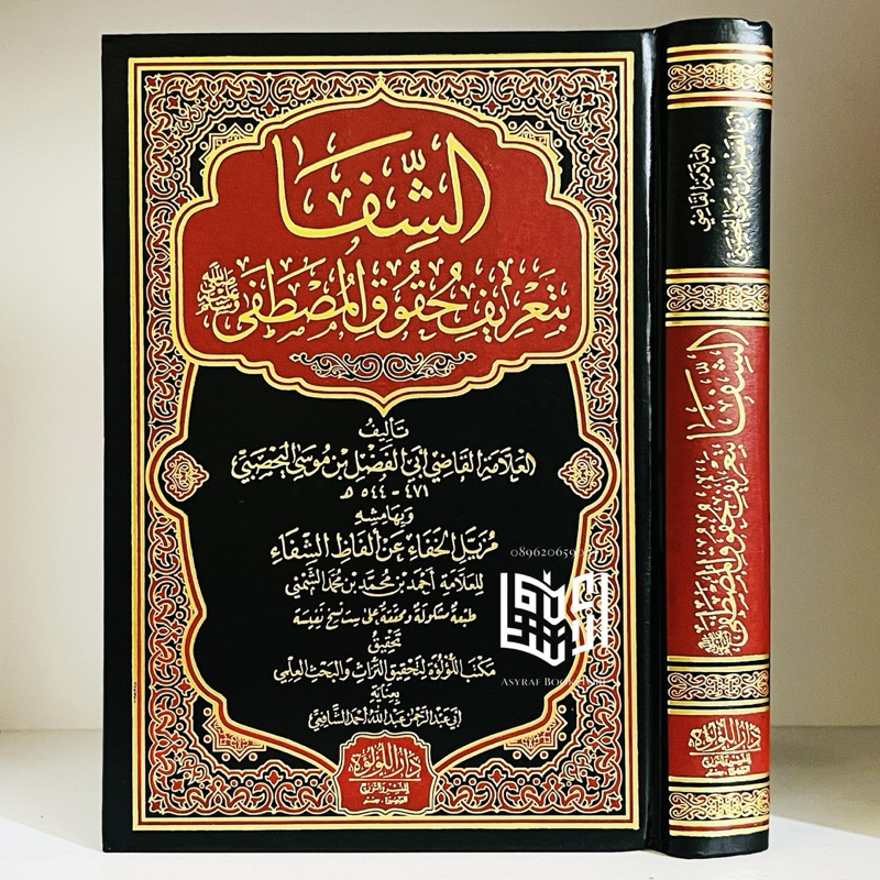 Kitab Asy Syifa Dar Lu'lu'ah Mesir Asy-Syifa Bi Ta'rif Huquqil Musthofa Asy Syifa'