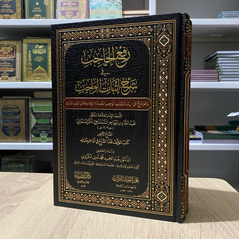 Rof'ul Hajib fi Syarhi Itsbatil Wajib - Roful Hajib - Daruddhiya'