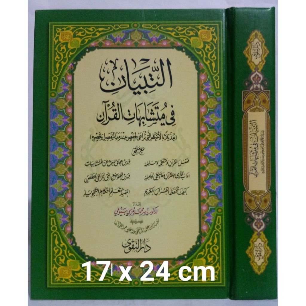 AT TIBYAN FI MUTASYABIHAT QUR'AN | DT |التبيان في متشابهات القرآن