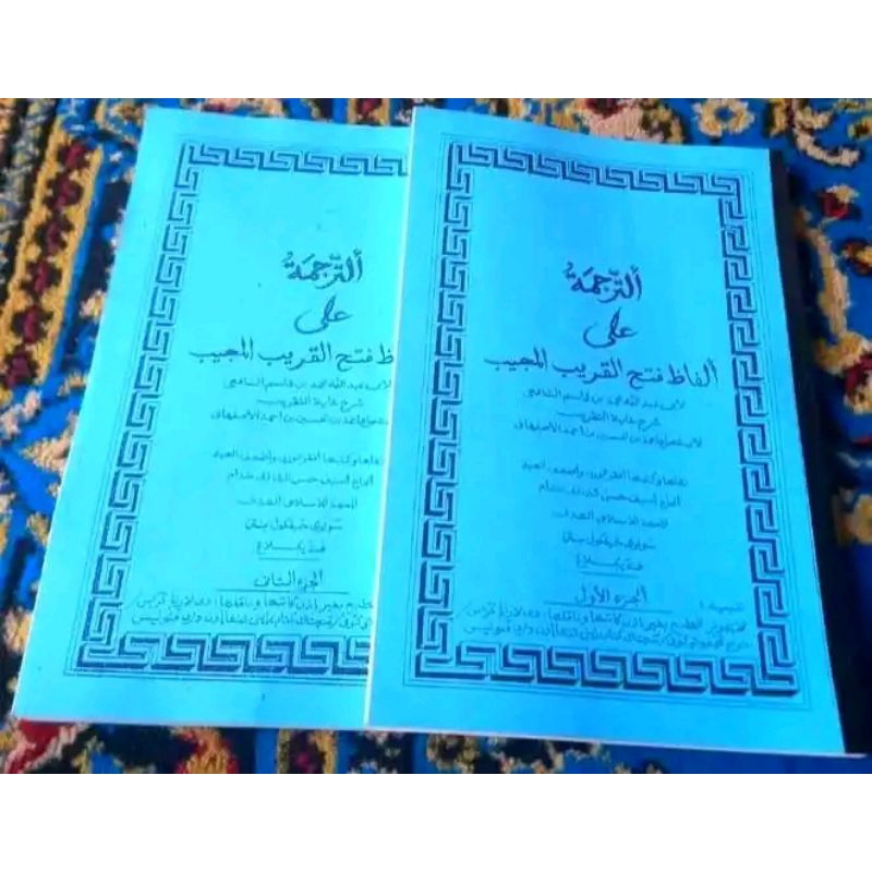 Surahan sunda kitab fathul qorib al mujib 2 jilid