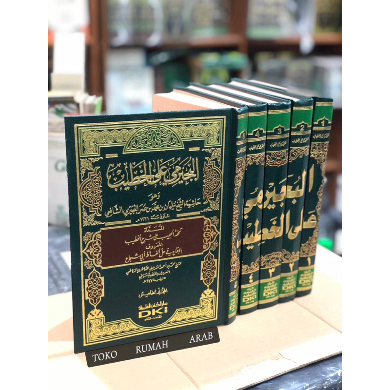 KITAB Bujairami Ala Khotib DKI 5 Jilid Kuning | Hasiyah Bujairomi khotib | HASYIYAH BUJAIROMI ALA KH