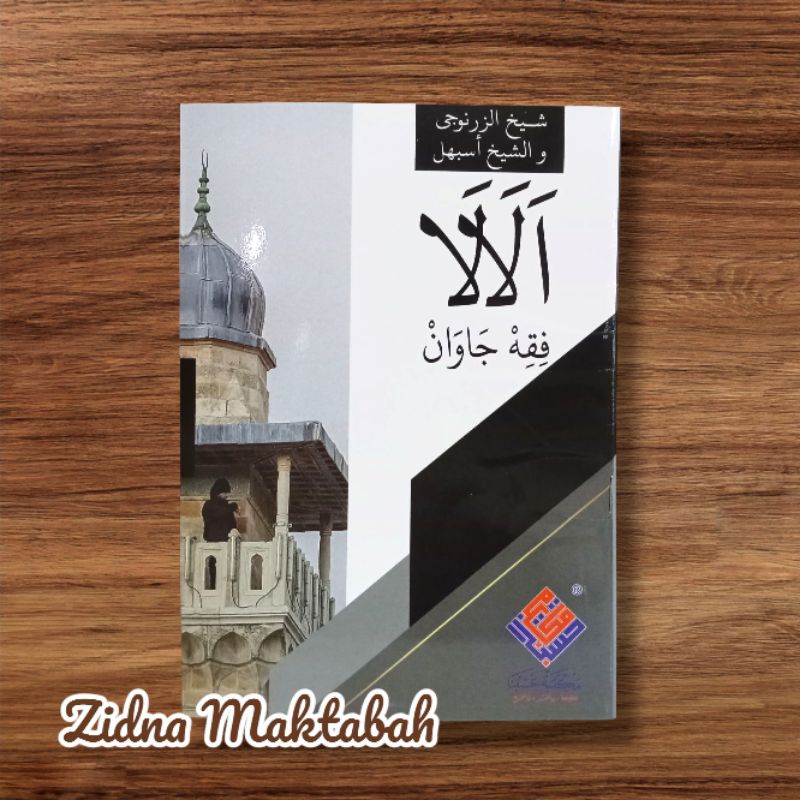 Kitab Alala dan Fiqih Jawan cetakan Tegalrejo