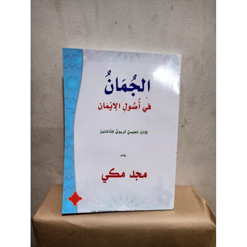 [COD] KITAB AL JUMAN Fi USHUL AL IMAN