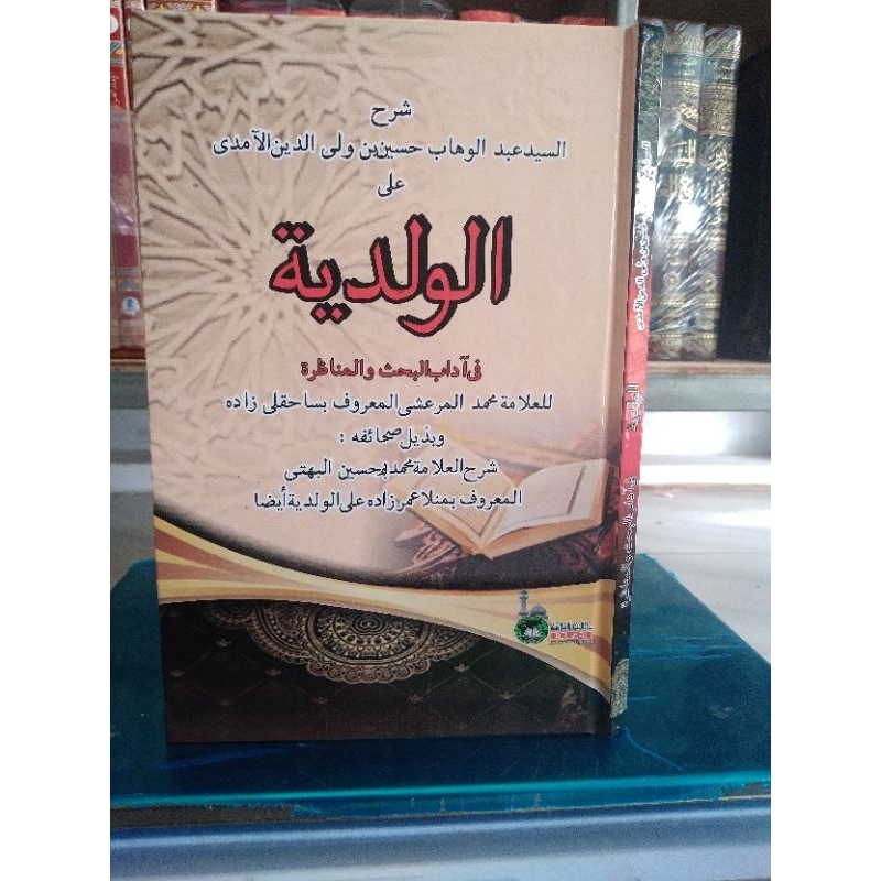 syarah waladiyah, al waladiyyah, syarh waladiyah