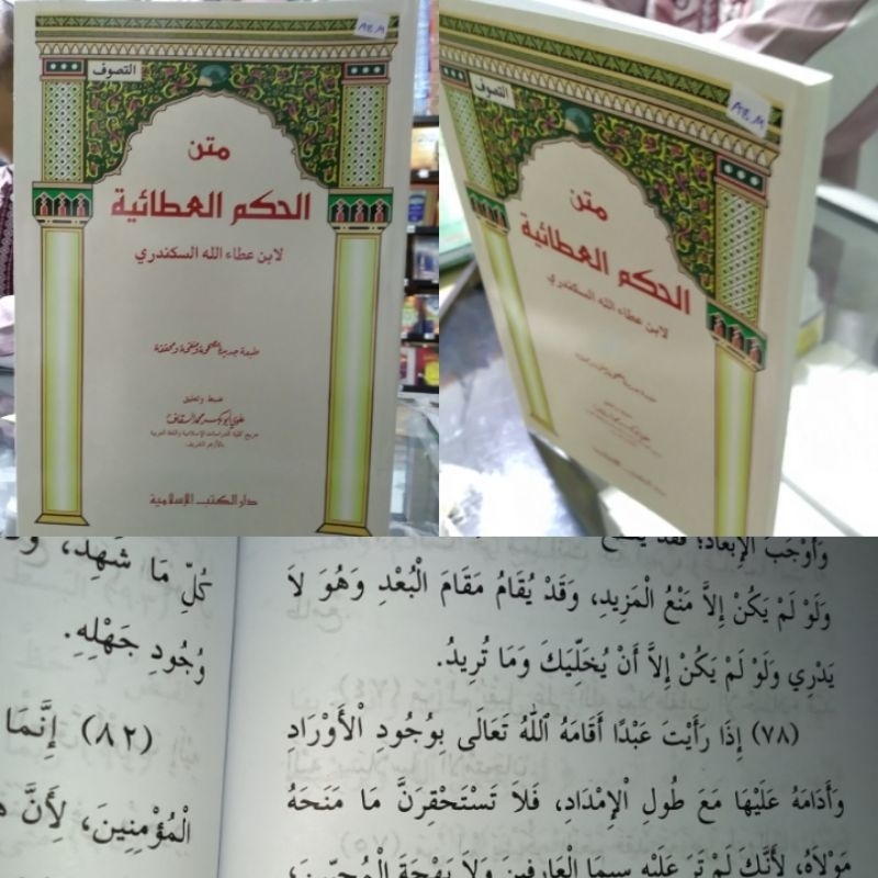 Matan hikam/ matan al Hikam DKI islamiyyah